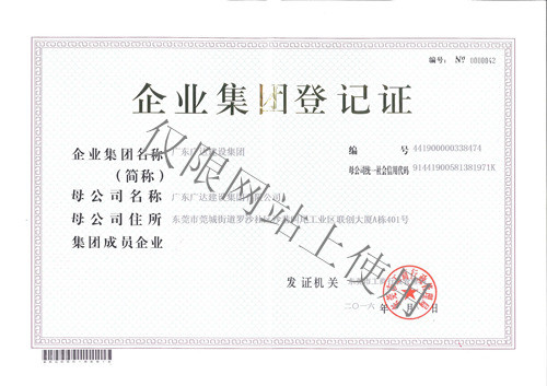 企業集團登記證
